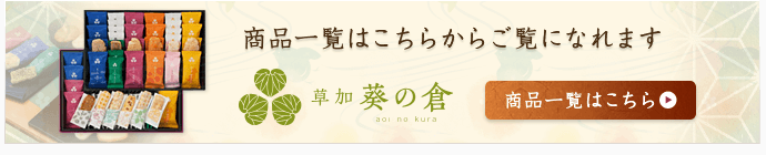 商品一覧はこちらからご覧になれます