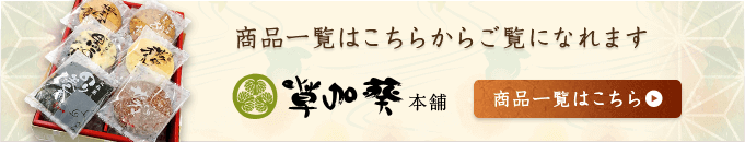 商品一覧はこちらからご覧になれます